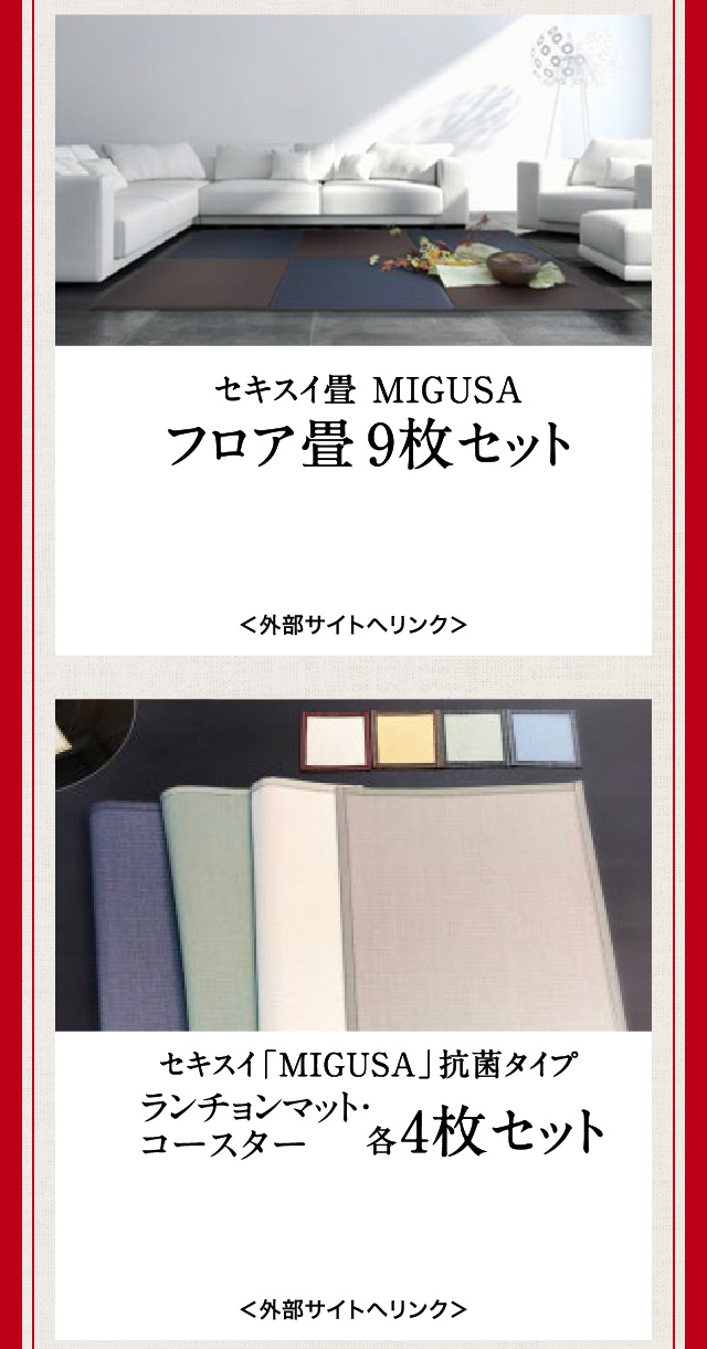 公式】セキスイ畳「MIGUSA」| 新たな和の空間を創造する | 積水成型工業株式会社